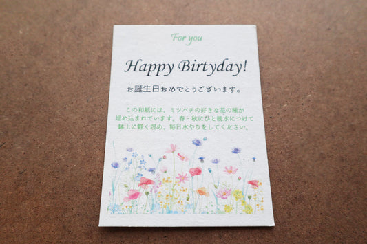 花咲くメッセージカード（種入り）　Happy Birthday