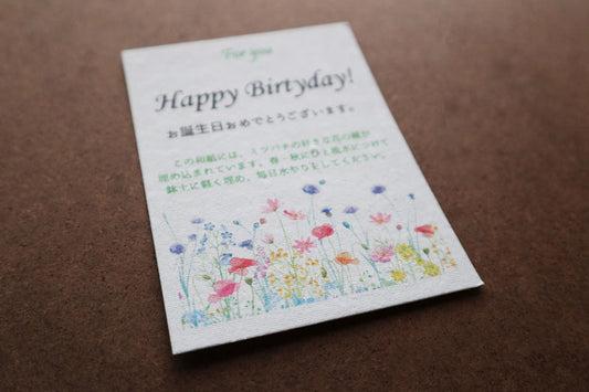 花咲くメッセージカード（種入り）　Happy Birthday