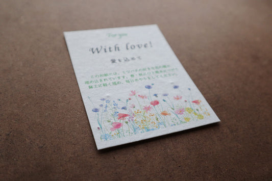 花咲くメッセージカード（種入り）　With Love